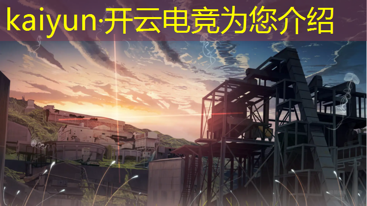 kaiyun·开云电竞为您介绍：电竞主题曲mv是英雄联盟