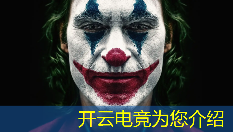 开云电竞为您介绍：广东英雄联盟电竞战队名单