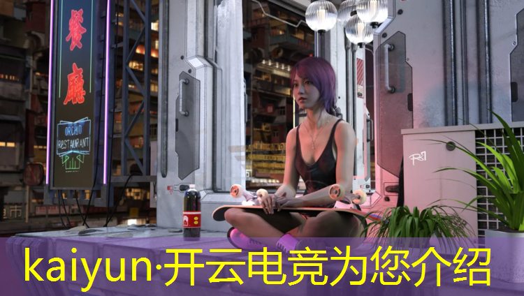 kaiyun·开云电竞为您介绍：联盟电竞经理怎么直接投降
