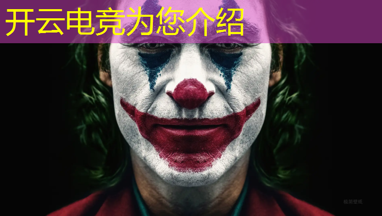 kaiyun·开云电竞为您介绍：电竞比赛英雄联盟演讲