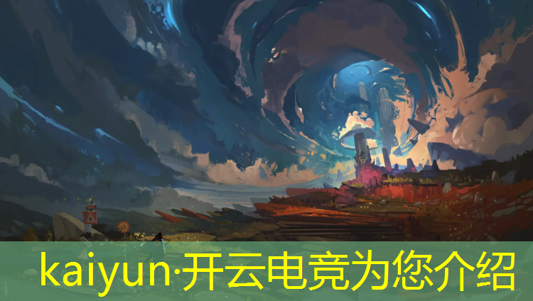 kaiyun·开云电竞为您介绍：天龙八部企鹅电竞主播活动