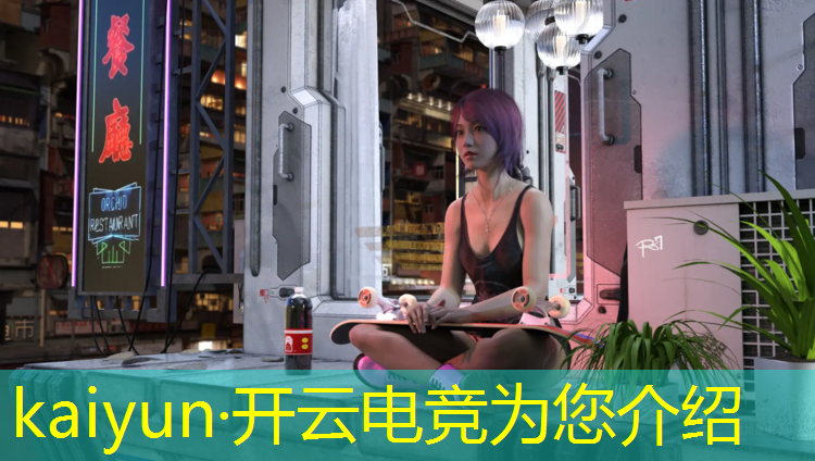 开云电竞为您介绍：英雄联盟带动电竞消费