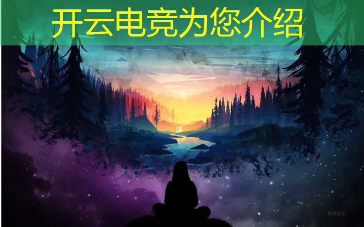 开云电竞为您介绍：电竞俱乐部lol英雄联盟手游