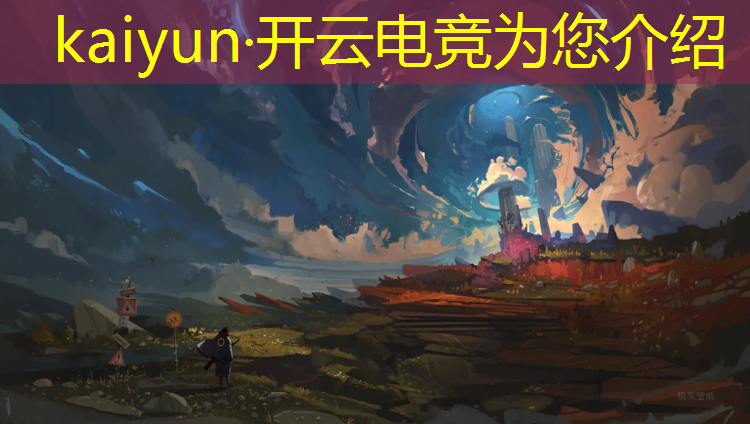 开云电竞为您介绍：英雄联盟大刀电竞怎么样