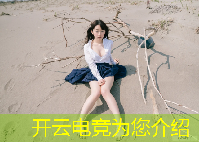 kaiyun·开云电竞为您介绍：千亿电竞英雄联盟战队