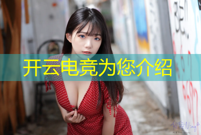 kaiyun·开云电竞为您介绍：theshy英雄联盟电竞经理
