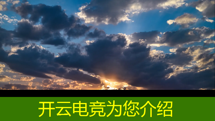 kaiyun·开云电竞为您介绍：电竞联盟冠军怎么打的