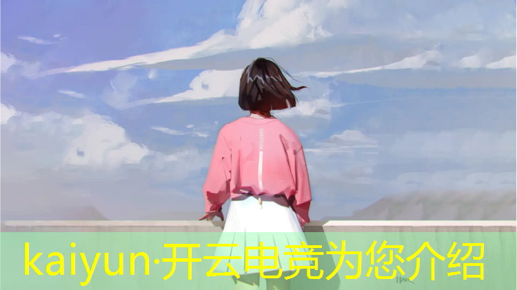 kaiyun·开云电竞为您介绍：英雄联盟 电竞学校宿舍