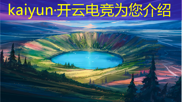 kaiyun·开云电竞为您介绍：制作电竞赛事策划方案