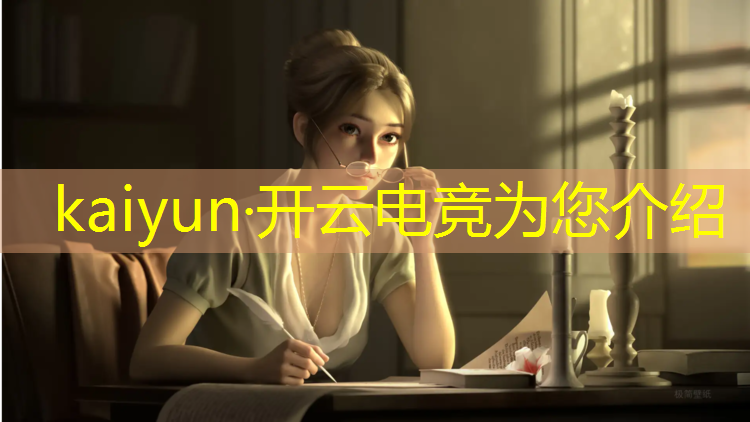 开云电竞为您介绍：电竞七夕活动怎么弄的