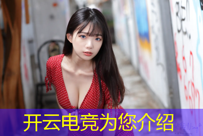 kaiyun·开云电竞为您介绍：高校电竞比赛活动策划方案