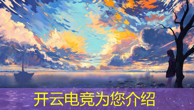 kaiyun·开云电竞为您介绍：电竞赛事执行裁判岗位