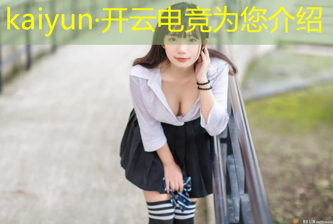 kaiyun·开云电竞为您介绍：电竞经理联盟答题在哪答