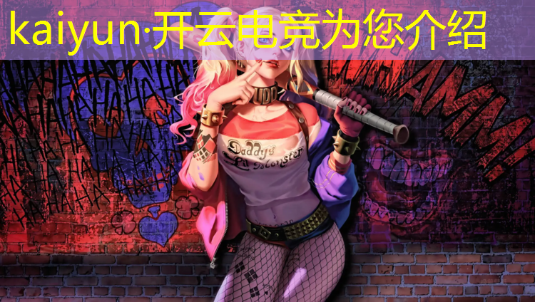 开云电竞为您介绍：英雄联盟电竞赛事有哪些
