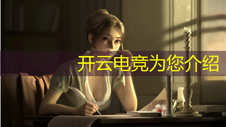 开云电竞为您介绍：电竞经理ig冠军活动在哪里