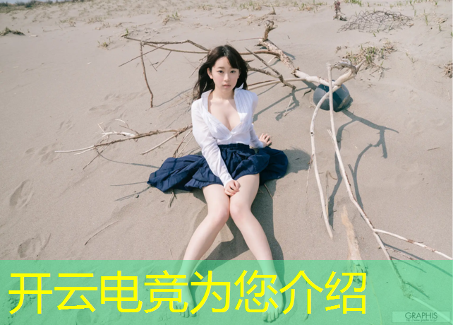 开云电竞为您介绍：电竞活动主题名称怎么写