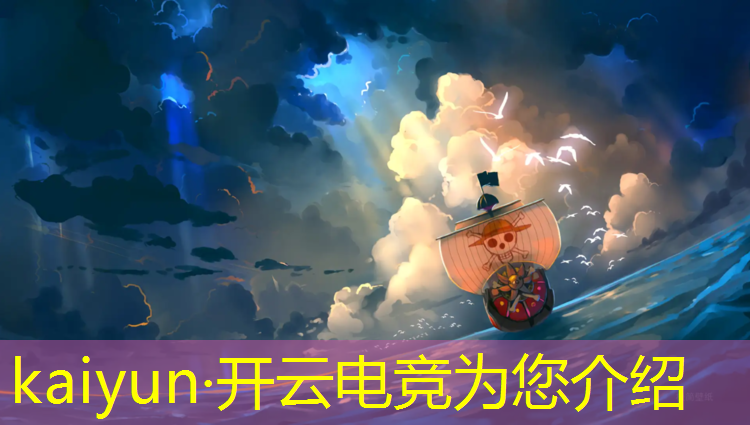 开云电竞为您介绍：电竞赛事活动策划方案模板