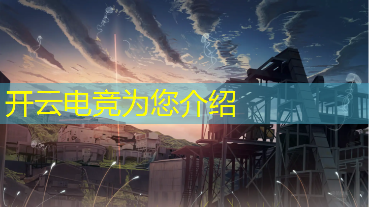 kaiyun·开云电竞为您介绍：初中生怎样考电竞专业大学