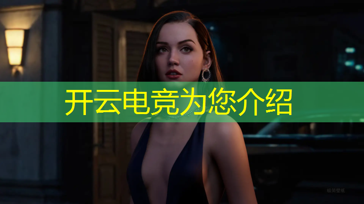 kaiyun·开云电竞为您介绍：专业电竞男应该都会一点吧