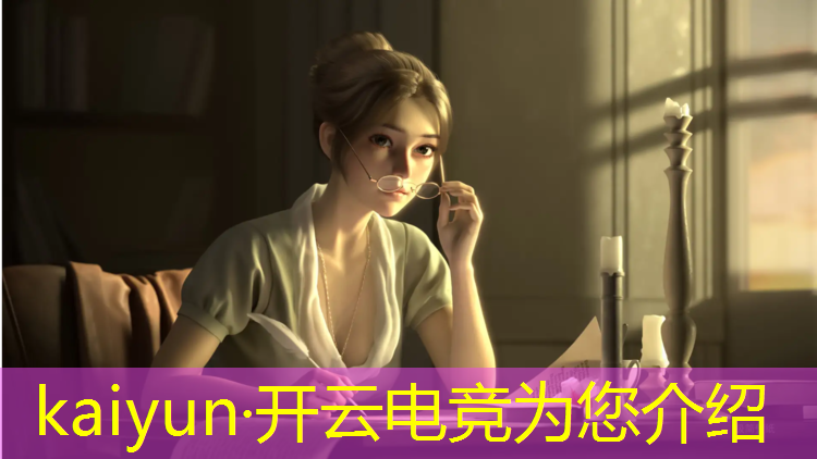 开云电竞为您介绍：pdd电竞班培训日程
