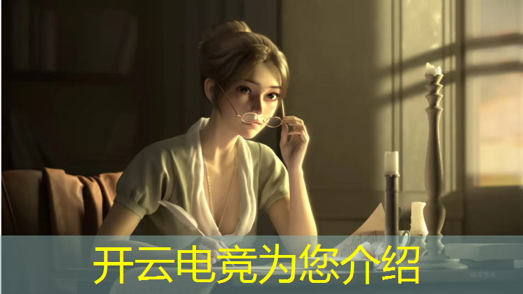 kaiyun·开云电竞为您介绍：如何成为电竞赛事记者