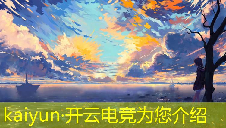 开云电竞为您介绍：有没有小学生电竞补习班