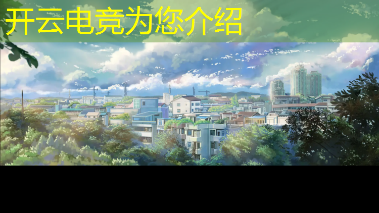kaiyun·开云电竞为您介绍：大学电竞社活动方案100例