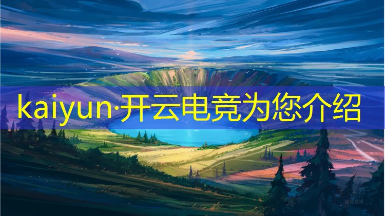 kaiyun·开云电竞为您介绍：电竞赛事如何免费领点券