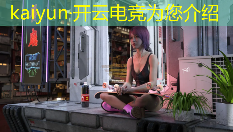 开云电竞为您介绍：常州线上电竞培训班地址
