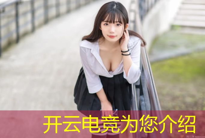 开云电竞为您介绍：专业电竞班清华大学电竞班