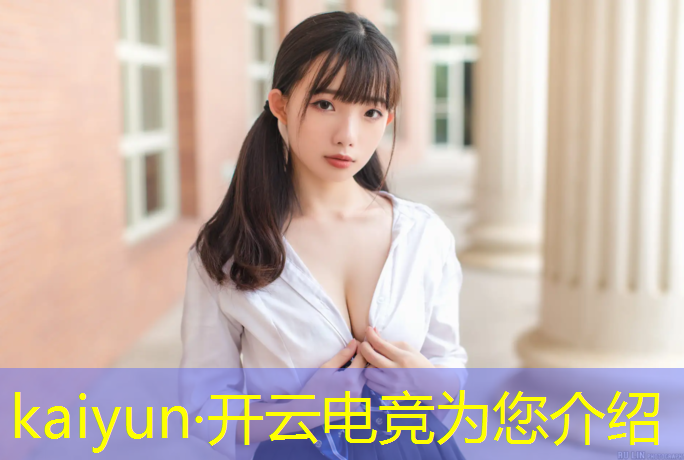 kaiyun·开云电竞为您介绍：大学电竞专业用早读吗女生