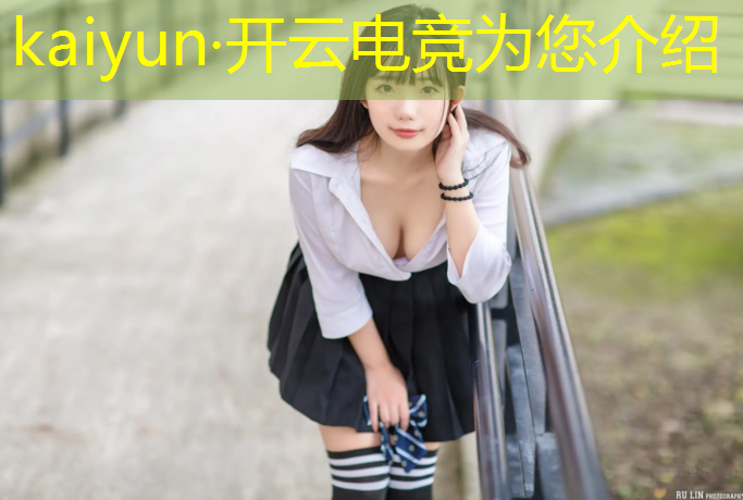 kaiyun·开云电竞为您介绍：中专的电竞专业怎么样知乎