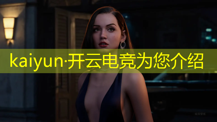 kaiyun·开云电竞为您介绍：大学电竞专业如何上课