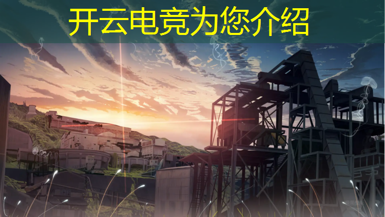开云电竞为您介绍：有电竞专业的技术学校